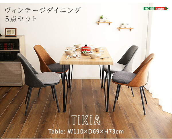イニングテーブルセット 4人 4人用 木製 ダイニングテーブル テーブル 北欧 5点セット ヴィンテージ ミッドセンチュリー おしゃれ ダイニング 食卓 西海岸 ヴィンテージダイニング 5点 セット TIKIA ティキア チェア 4 新生活