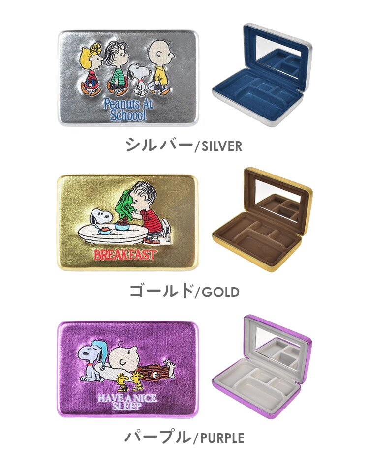 スヌーピー アクセサリーケース SNOOPY ジュエリーケース コンパクトミラー ミラー付き マルチケース コンパクト ミラーケース 小物ケース 仕切り付き 持ち運び 旅行 携帯用 メタリック おしゃれ かわいい 刺繍 起毛 鏡 ゴールド シルバー パープル 誕生日 プレゼント ギフト