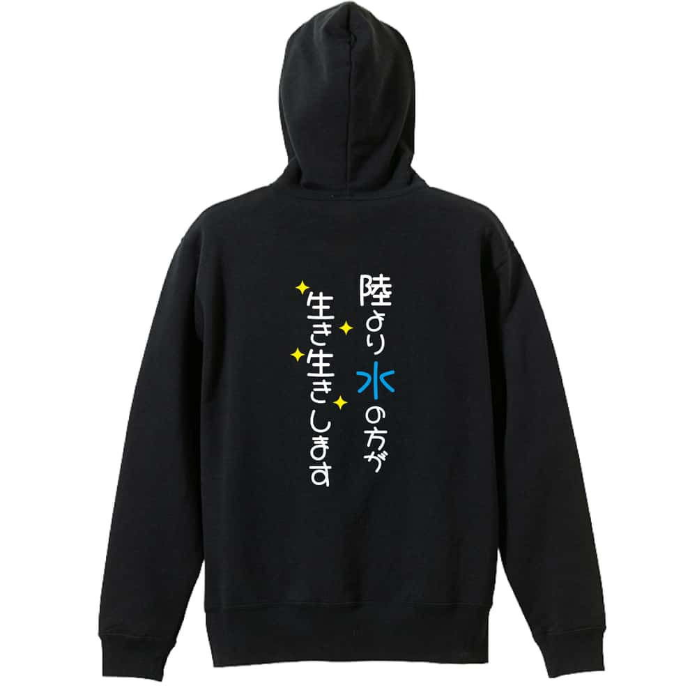 水泳 競泳 パーカー プルオーバー メンズ レディース ジュニア 練習着 裏パイル おもしろ 名入れ スウェット おしゃれ キッズ 大きいサイズ 文字入れ無料 「陸より水の方が生き生きします」 アートワークスコウベ 【送料無料】