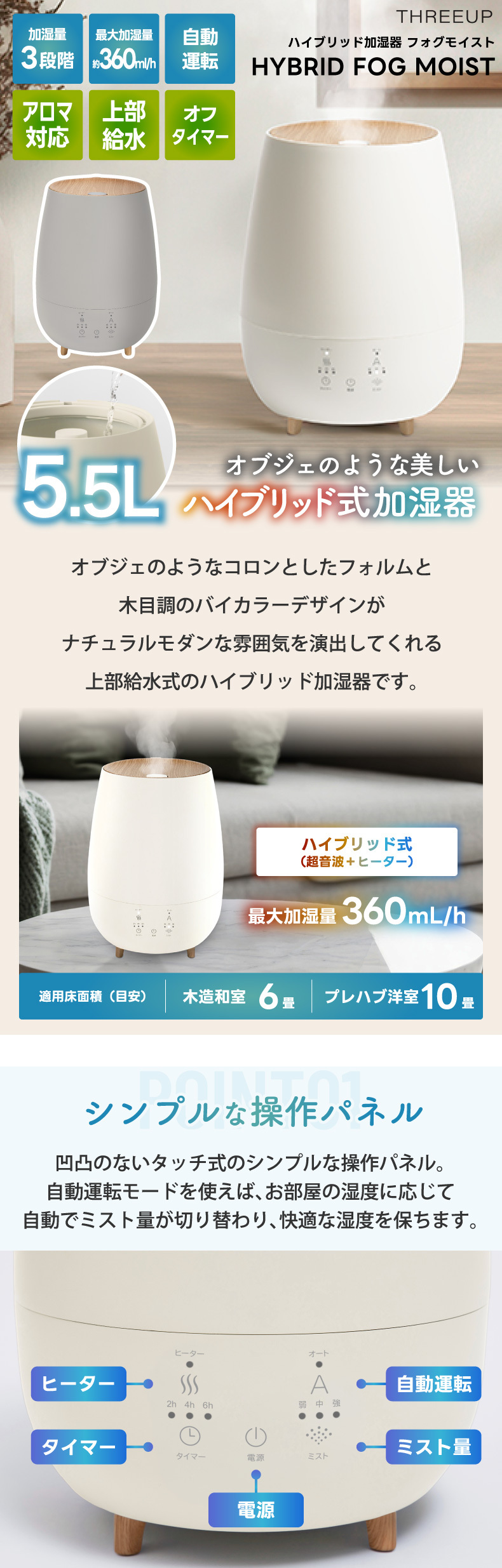 ハイブリッド加湿器 フォグモイスト 5.5L 大容量 超音波 加熱式 上部給水 アロマ対応 静音 ウッド調 木目調 上から給水 自動湿度調整 省エネ 抗菌カートリッジ付き タイマー付 抗菌 ミスト 冬物家電 卓上 寝室 リビング ギフト 新生活 スリーアップ 【選べる特典付】