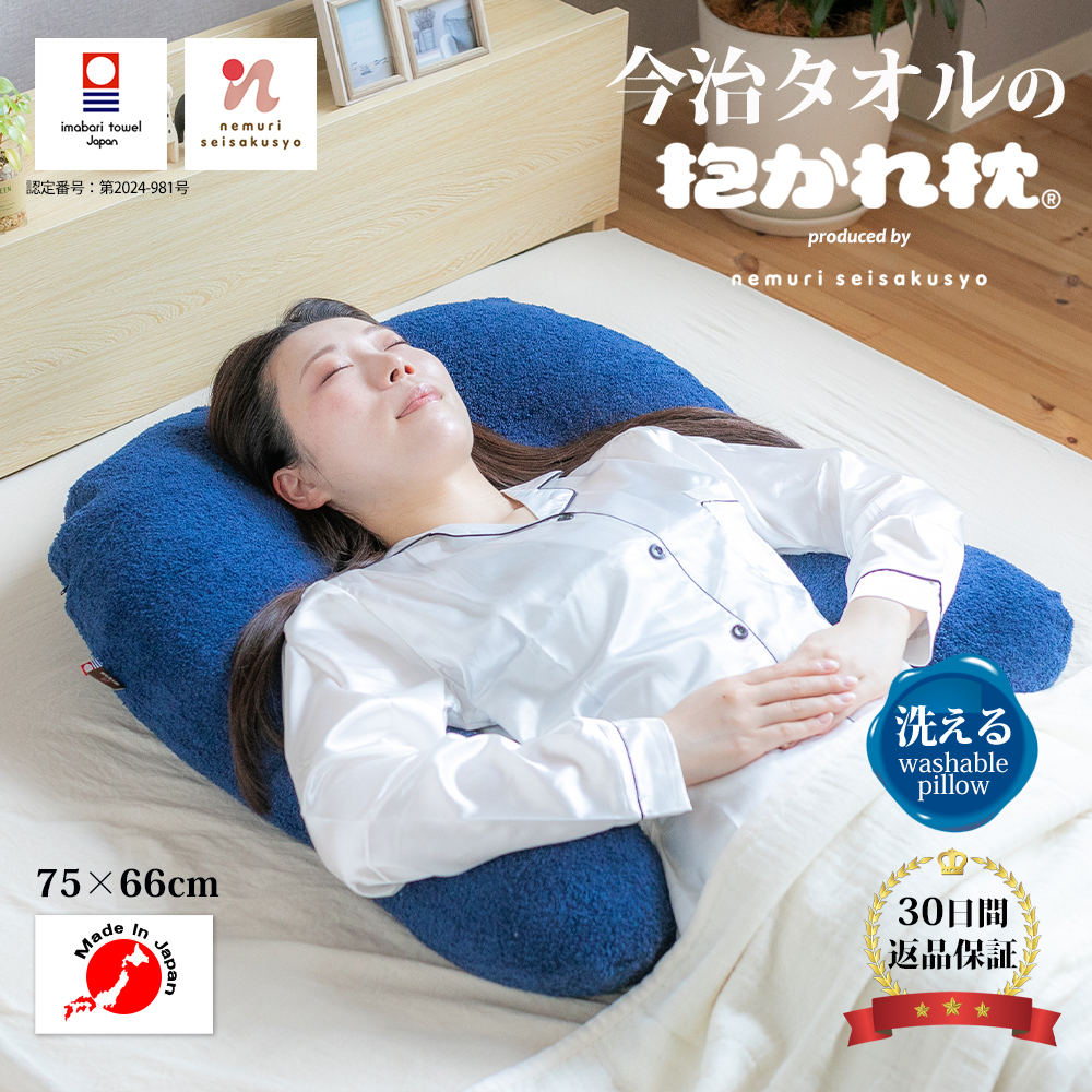 【送料無料】【ギフトラッピング無料】【販売累計15万個突破】「今治タオルの抱かれ枕」肩全体で受け止め包み込まれる安心感☆【日本製】