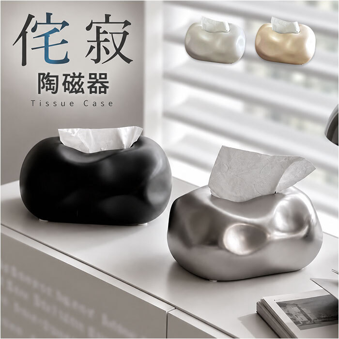 陶磁器製ティッシュケース 通販 おしゃれティッシュカバー セラミックボックス インテリア 北欧モダン雑貨 卓上省スペース セラミック モダン かわいいオブジェ シンプルデザイン 引っ越し祝い 新生活ギフト 詰め替えケース コンパクト設計 新生活 ギフト