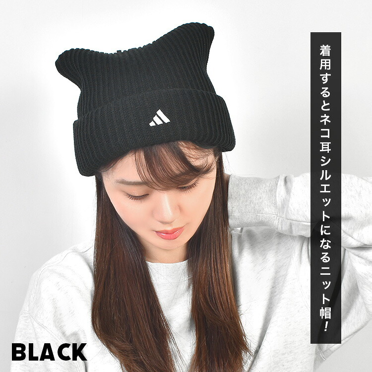 猫耳 ニット帽 レディース adidas アディダス 女子 可愛い ねこ耳 レオパード かわいい おしゃれ ニットキャップ 女性 帽子 ねこみみ ホワイト ブラック 中学生 高校生 大人 白 黒 防寒 秋冬 アクリル 手洗い可能 洗える ロゴ ライン 伸びる あたたかい 暖かい 折り返し