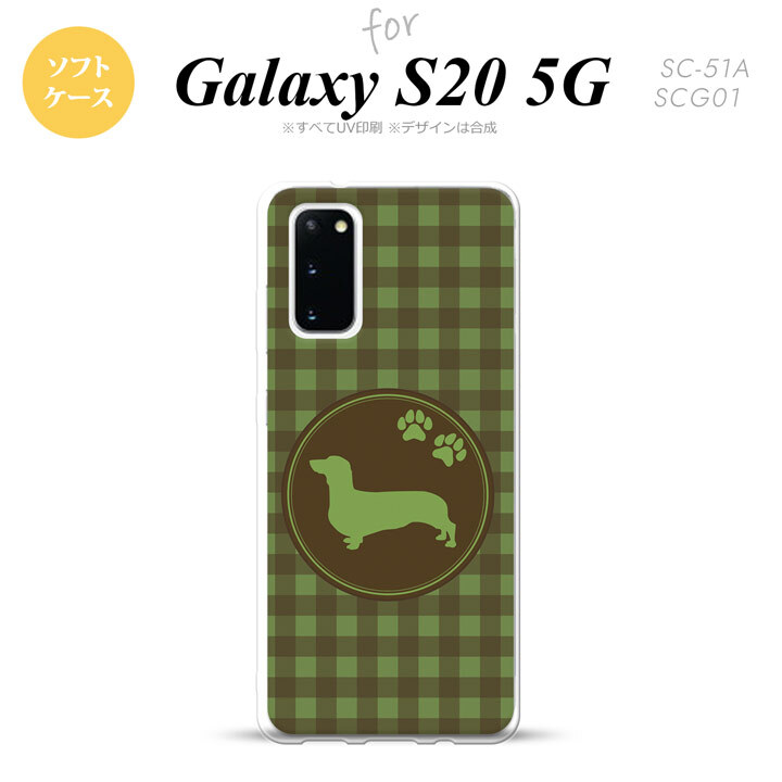 SC-51A SCG01 Galaxy S20 スマホケース ソフトケース 犬 ダックスフンド B 緑 メンズ レディース nk-s20-tp816