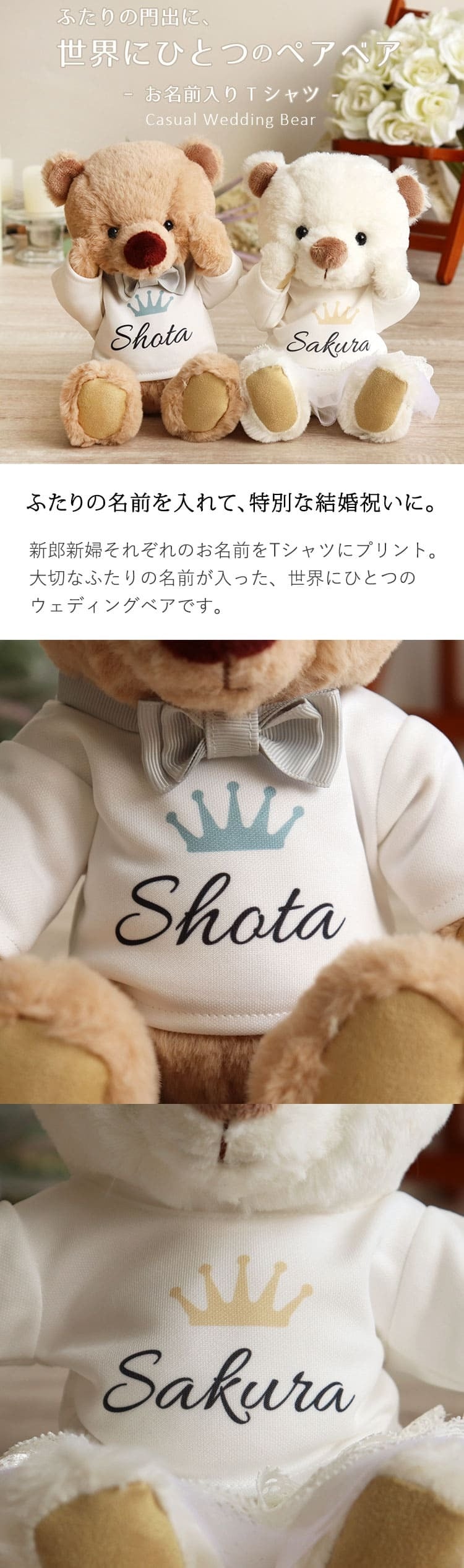 結婚祝い 名入れ ペア テディベア 【ふたりの門出に、世界にひとつのペアベア 】 名入れTシャツ ウェディングギフト 入籍祝い 新郎新婦 入籍祝い 友達 夫婦 ウェルカムスペース ウェルカムベア 記念日 入籍記念 結婚記念日 花以外 記念品 飾り物 ウェルカムドール インテリア 置物 完成品 可愛い 結婚記念 ぬいぐるみ くま カジュアルウェディングベアKUU＆FUU 8023602