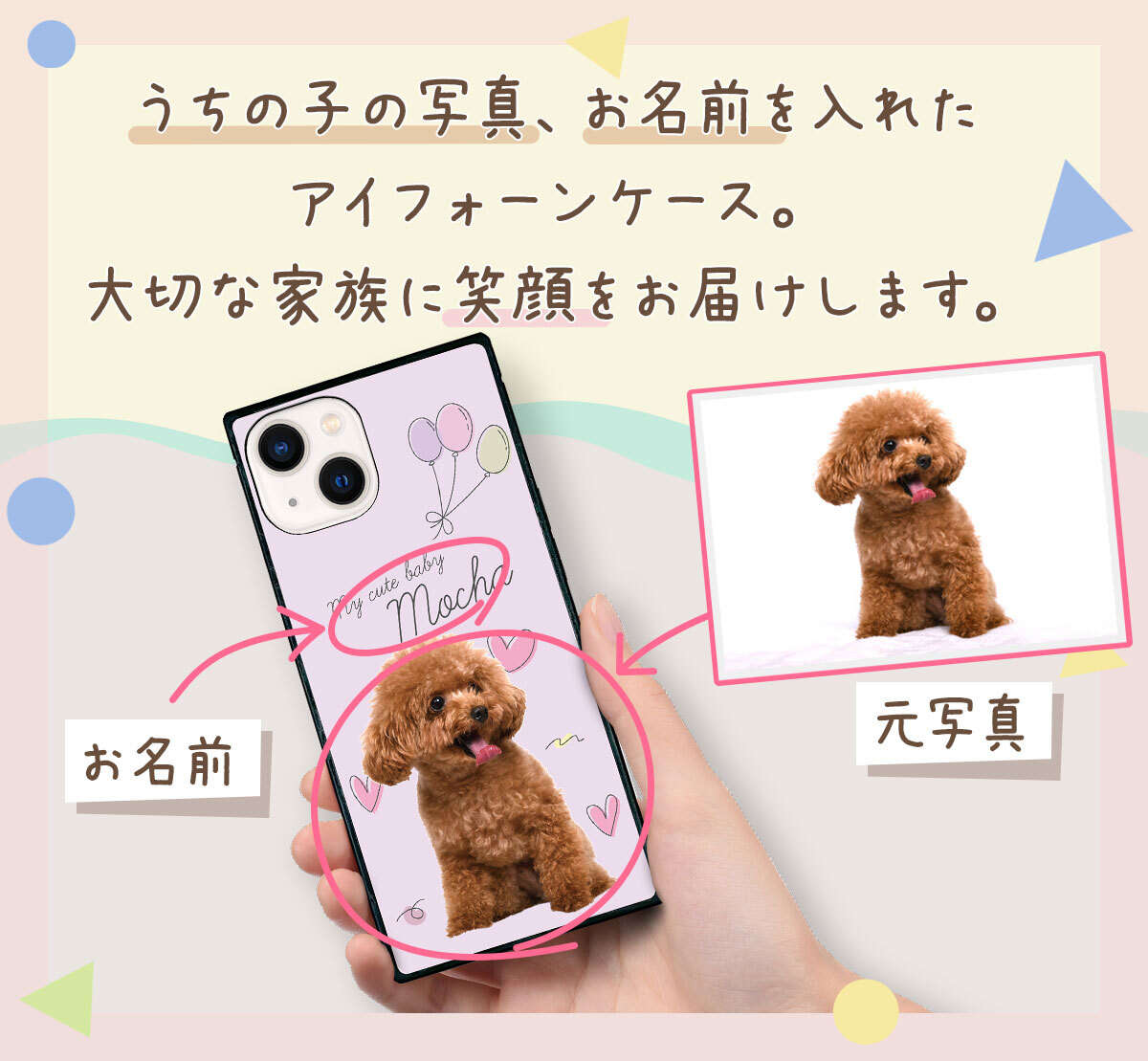 ☆画面保護ガラスフィルム 無料プレゼント☆オーダーメイド スマホケース ペット オリジナル スマホ  耐衝撃 iphone アイフォン おしゃれ かわいい【うちの子シリーズ 衝撃吸収 スクエア型 iphoneケース 風船&ハートデザイン】 iPhone14 iPhone13 iPhone12 iPhone11 他