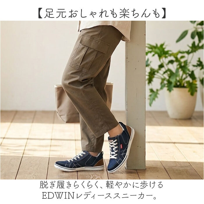 edwin スニーカー レディース 通販 レディーススニーカー 脱ぎ履きらくらく 軽量 ウォーキングシューズ 歩きやすい シューズ 靴 くつ クツ カジュアルシューズ おしゃれ かわいい シンプル ブランド 女性 無地 通勤 通学