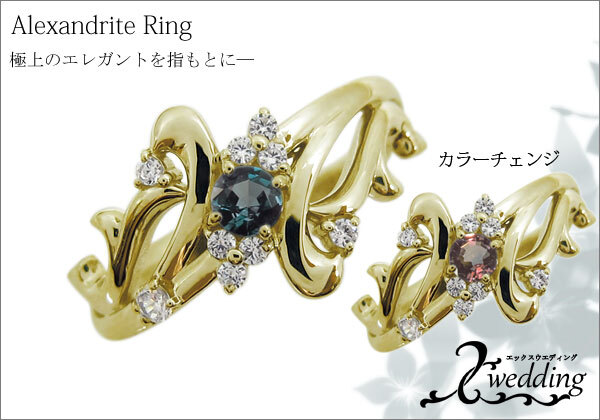 アラベスク アレキサンドライトリング 結婚10周年 唐草 指輪 K18