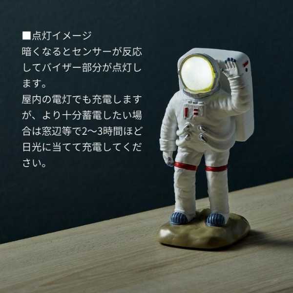 ソーラーライト 宇宙飛行士 屋外 ガーデンライト おしゃれ ソーラー充電 自動点灯 置物 オブジェ インテリア 玄関 庭 太陽光 ソーラーランタン 雑貨 宇宙 星空 プレゼント ギフト セトクラフト