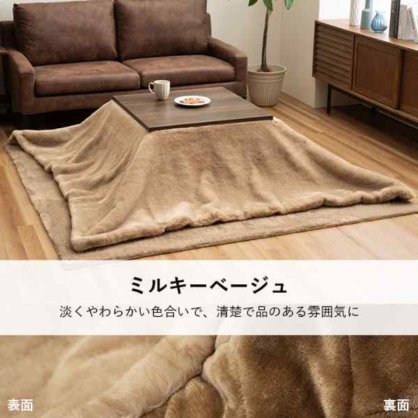 こたつ布団 長方形 フェイクファー 生地 フランネル 手洗い 無地 約190×240cm