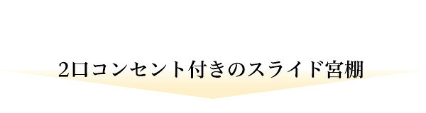 宮セット パイン材高さ3段階調整脚付きすのこ シングル インテリア 収納 宮棚 2口コンセント付き すのこ 高さ調整 スライドポケット 便利 組立て簡単 パイン材 ホルムアルデヒド