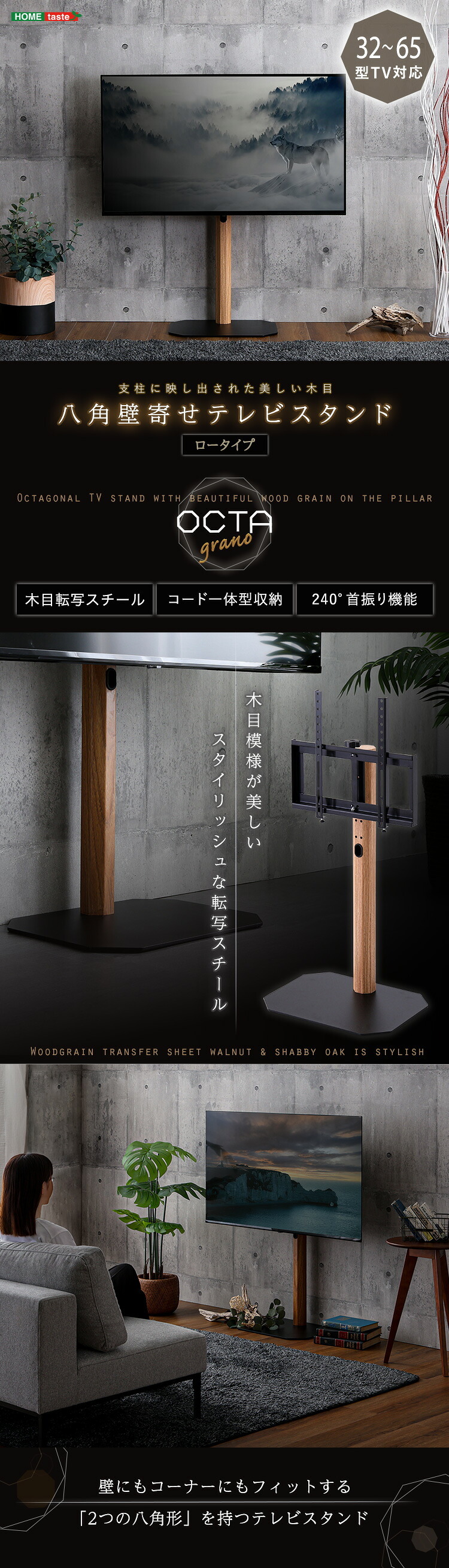木目が美しい八角壁寄せテレビスタンド ロータイプ
