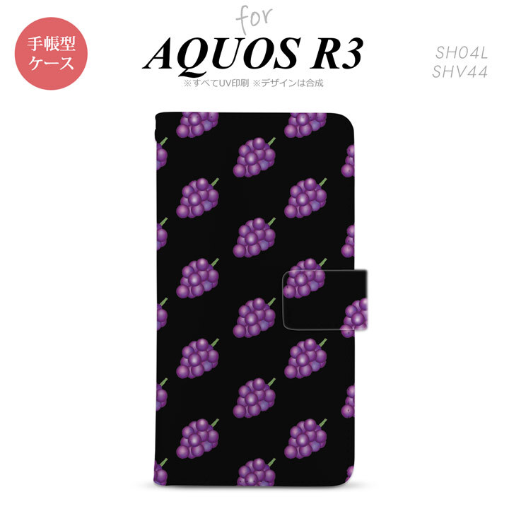 SH-04L/SHV44 AQUOS R3 手帳型スマホケース カバー ぶどう グレープ 黒  nk-004s-r3-dr183