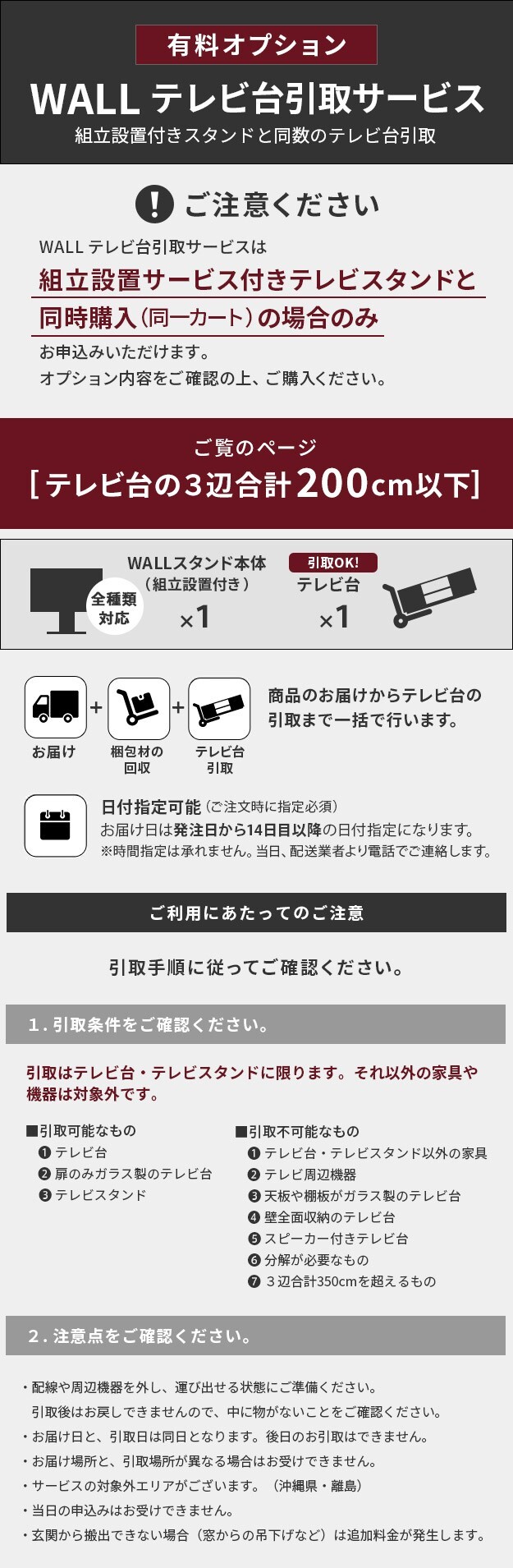 引取り・解体サービス：+13,200円（税込）