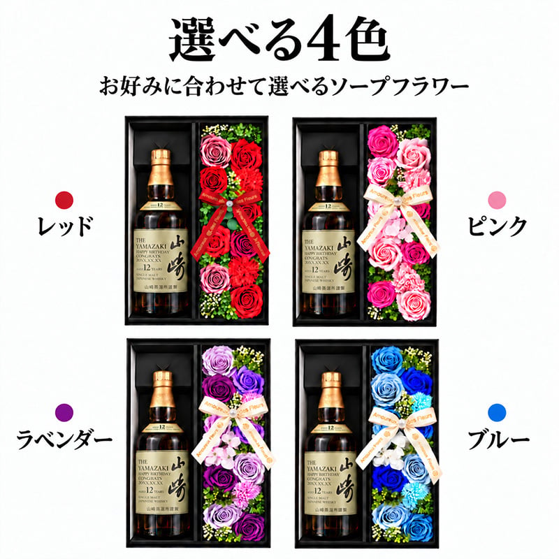 ソープフラワー付き お酒専用 ギフトボックス 選べる4色 枯れない花 ウイスキー ワイン 日本酒 焼酎 シャンパン 贈答用 プレゼント 誕生日 還暦 喜寿 退職祝い 記念日