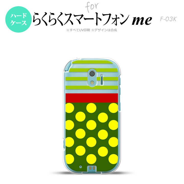 【F03K】【スマホケース/スマホカバー】F03K スマホケース らくらくスマートフォンme F-03K カバー ドット・ボーダー 緑 nk-f03k-784【メール便送料無料】