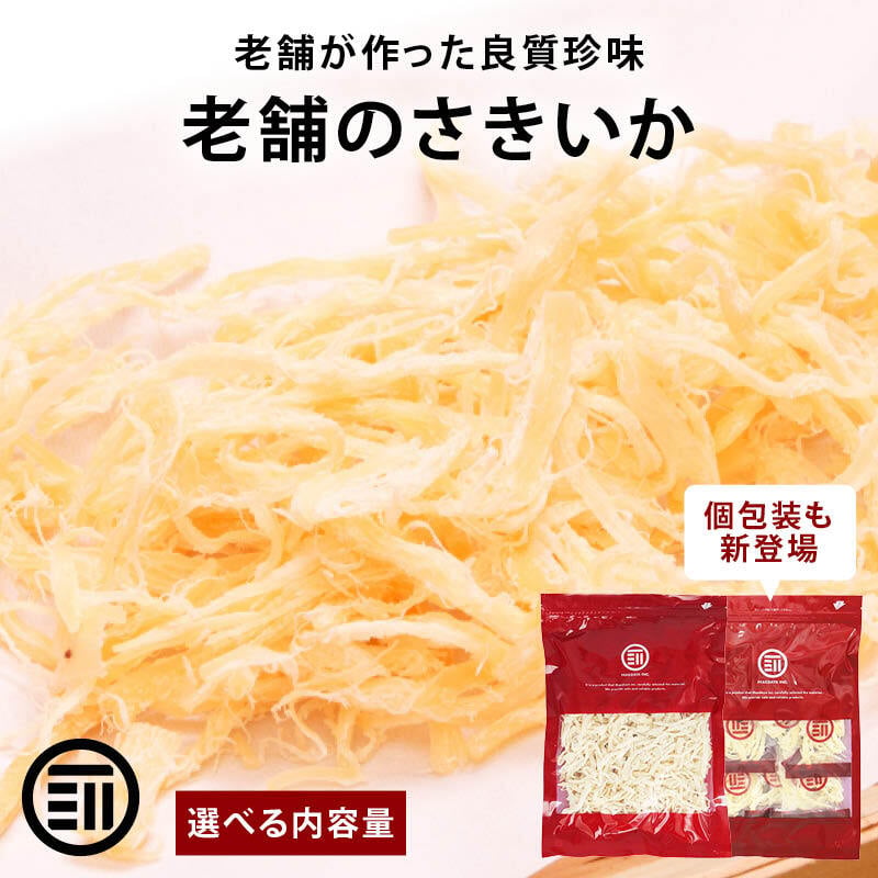 前田家 やみつき ソフトさきいか 90g/250g/350g/2.5kg/個包装 (70gから300g) お徳用 するめ スルメ イカ 烏賊 サキイカ おつまみ おやつ 珍味 業務用 送料無料 MAEDAYA