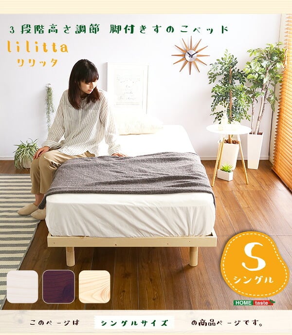 ベッド 寝具 すのこ 高さ 3段 階調整 脚付き パイン材 シングル フレーム 天然木 通気性 高さ調節 北欧 収納 #