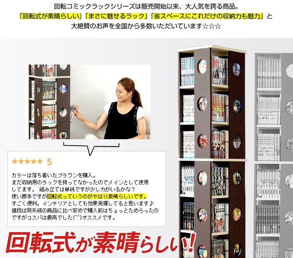 ラック 回転コミック SWK-7--WH ホワイト 7段タイプ ホームテイスト 回転式本棚 子供部屋 7段 コミック収納 本収納 省スペース収納 書棚 DVDCD収納 マンガ収納 新生活