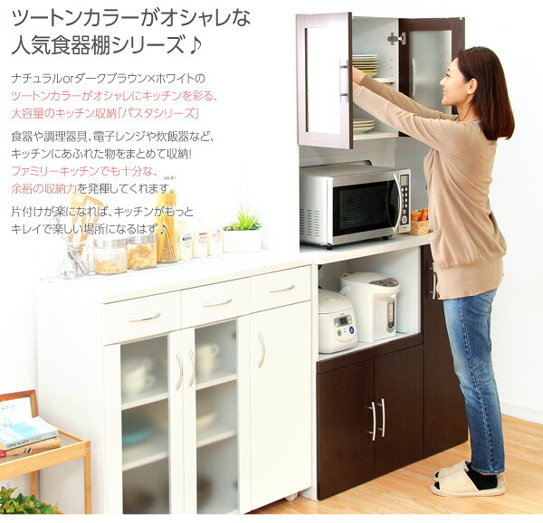 食器棚 キッチン収納 ツートン パスタキッチンボード 幅90cm&times;高さ180cmタイプ PST-1890--NA ナチュラル 幅90&times;奥41&times;高180cm ホームテイスト 2トーンカラー キッチンボード レンジ台
