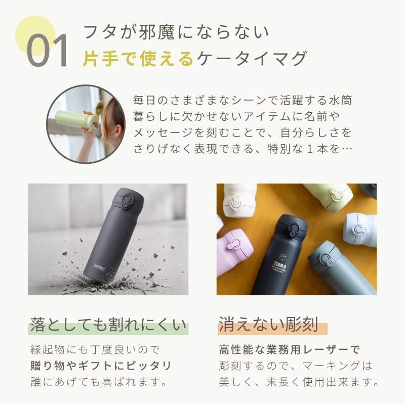 ★新色追加 名入れ無料 プレゼント 水筒 サーモス 名前入り THERMOS 真空断熱ケータイマグ JNL-S301/501/601 300ml・500ml・600ml【マーク】超軽量 食洗機対応 保冷保温 名入れギフト 食洗機対応 卒業 卒団 記念品 即日配送可能 無料ラッピング メッセージカード