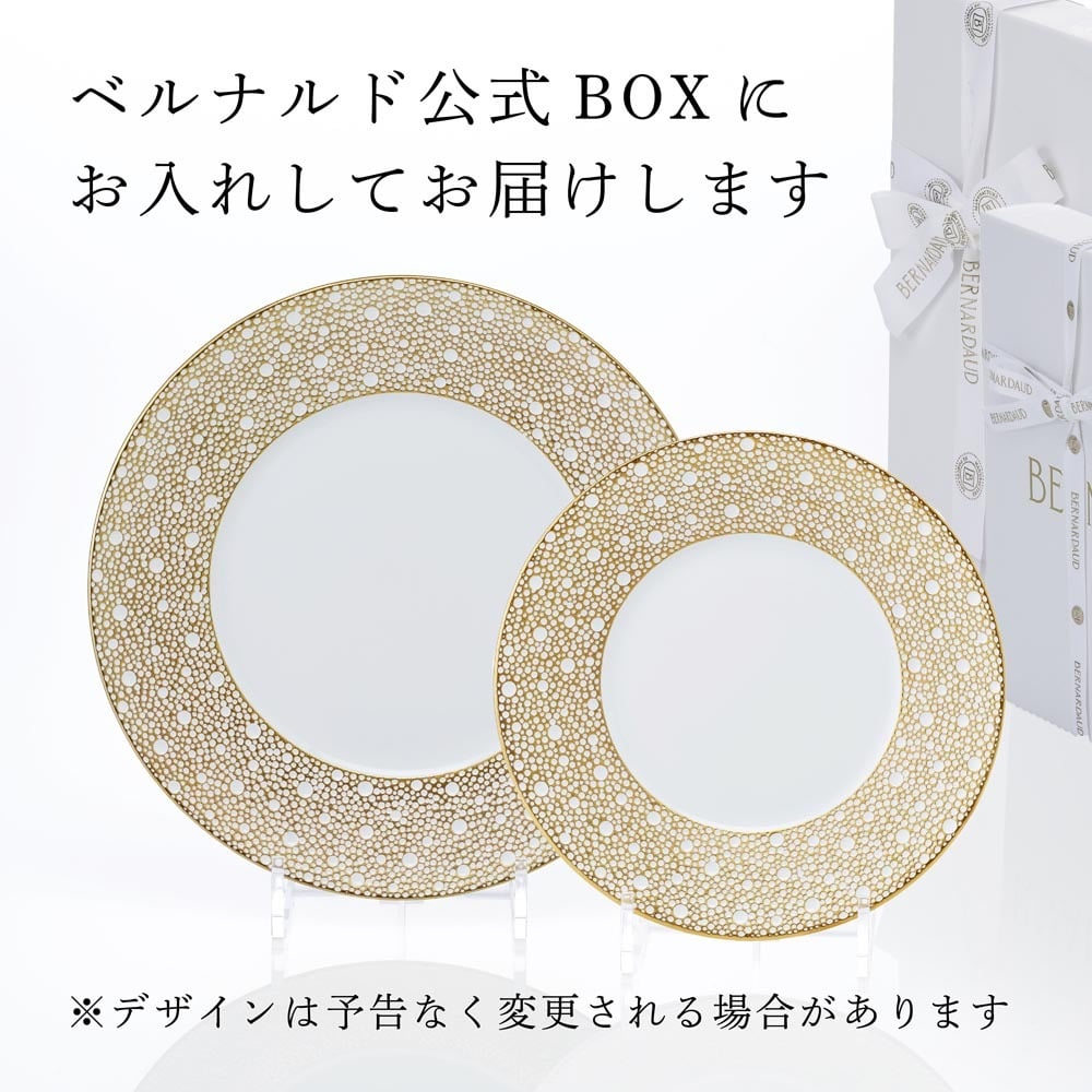 BERNARDAUD ベルナルド エキュム モルドレ デザートプレート 21 cm & ディナープレート 26cmセット 名入れ彫刻代込み 名前 彫刻 刻印 お祝い プレゼント ギフト 記念日 高級 ブランド 開店祝い 新築祝い 結婚祝 法人 お皿 プレート ゴールド 金