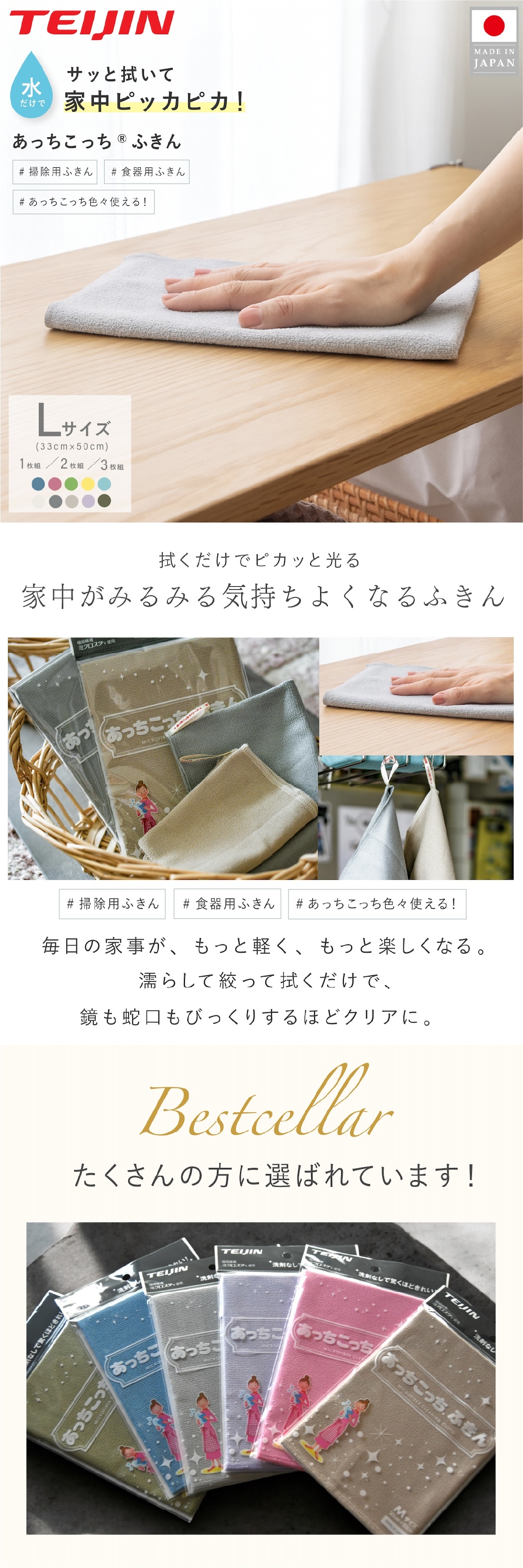 ふきん テイジン あっちこっちふきん Lサイズ 33×50cm 1枚 単品 薄手 大判 日本製 帝人 ミクロスター 吸水 速乾 洗剤不要 キッチンクロス 食器拭き 台拭き 掃除クロス 水拭き 油汚れ シンク 洗面台 浴室 窓ガラス 鏡 家電 フロントガラス ブルー ピンク グレー ベージュ ラベンダー カーキ ホワイト 新生活 プレゼント ギフト