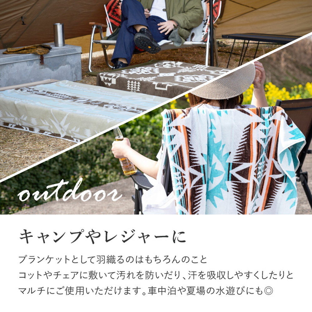 綿100％ タオルブランケット 約100×178cm ネイティブ柄 アウトドア キャンプ ビーチタオル 大判タオル 厚手 オールシーズン