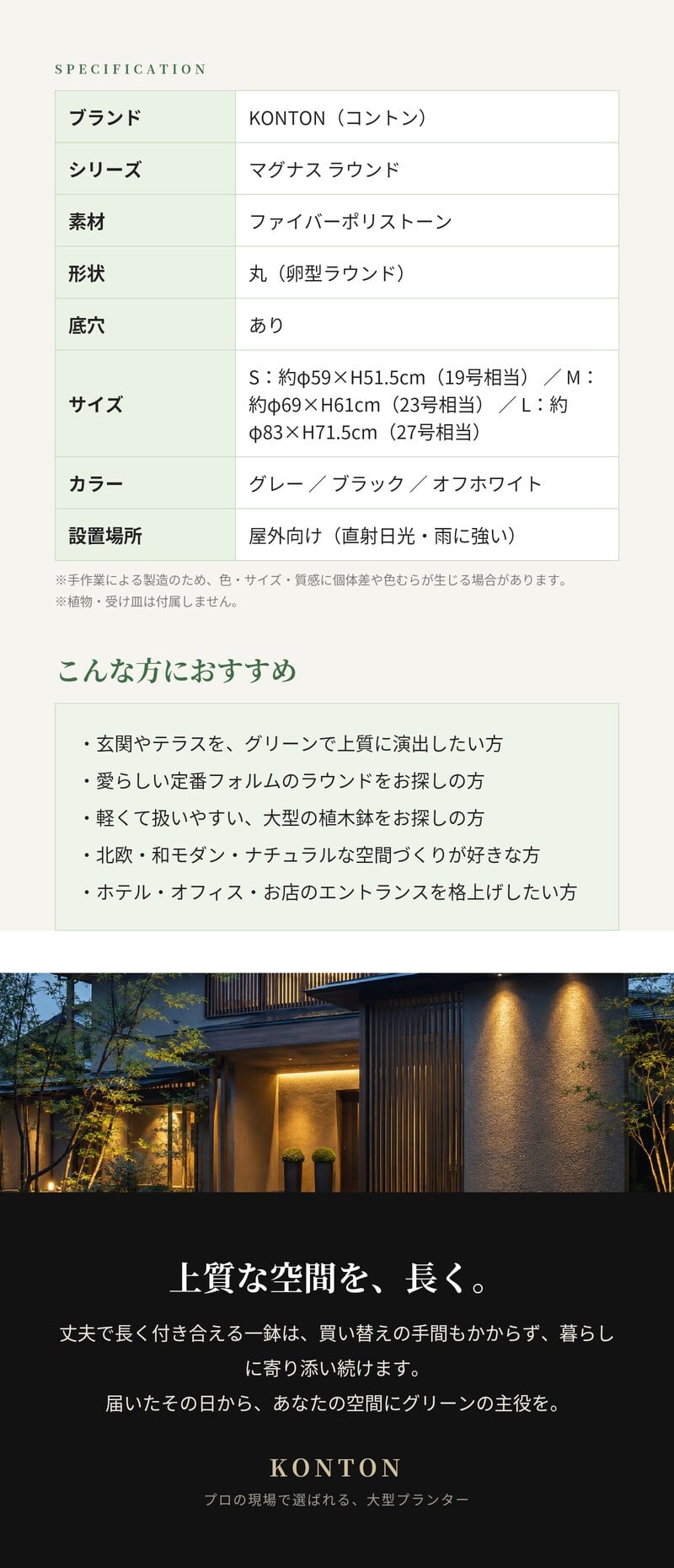 植木鉢 おしゃれ 大型 27号 23号 19号 丸 ラウンド KONTON コントン マグナス ラウンド ファイバーポリストーン 軽量 底穴あり 屋外 S M L グレー ブラック オフホワイト 観葉植物 多肉植物 シンボルツリー 北欧 和モダン モダン ナチュラル プランター ベランダ 玄関