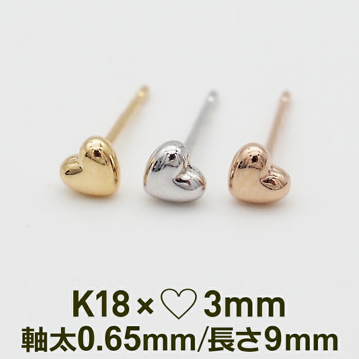 ピアス レディース ゴールド 18金 ハート 3mm 金属アレルギー 18K  かわいい シンプル 地金 片耳