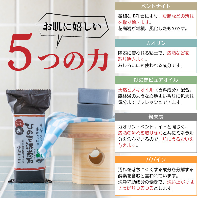 ひのき泥炭石 石けんづくしAセット/洗顔せっけん すっきりタイプ 150g（75g×2個）×2個/洗顔せっけん すっきりタイプ 75g×4個