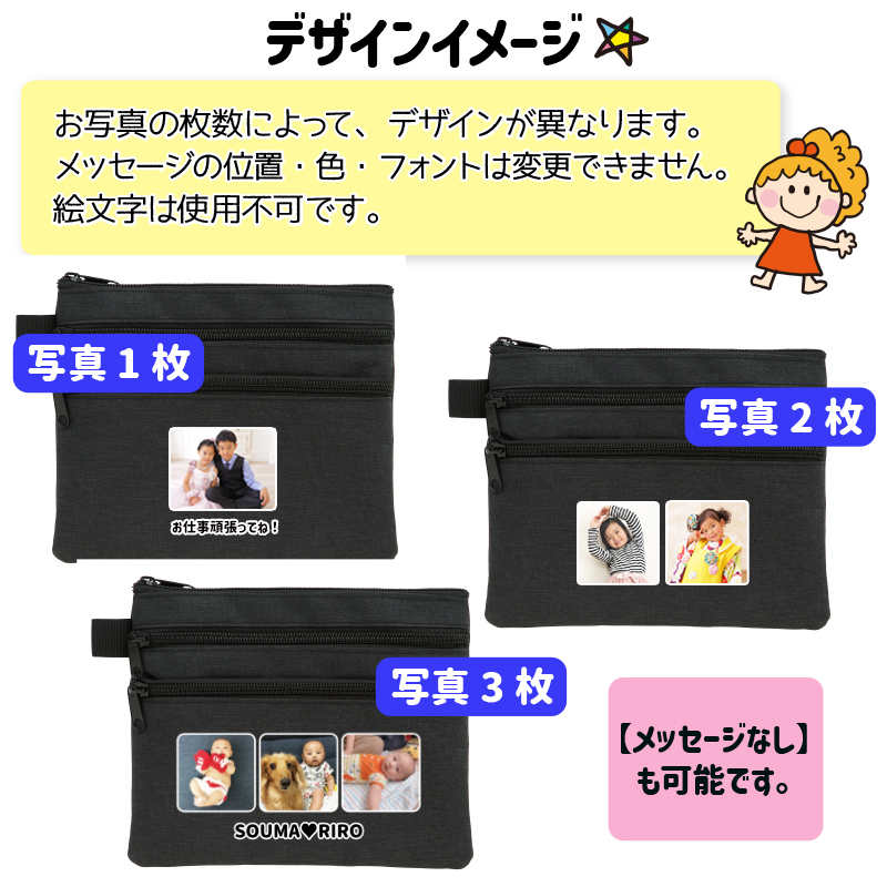 LINEで簡単★送料無料 敬老の日 2026 写真入り 3ポケットポーチ メッセージ入れ 名入れ 小物入れ ペンケース メイクポーチ うちの子 孫 祖父 祖母 プレゼント お絵かき水筒 【820】