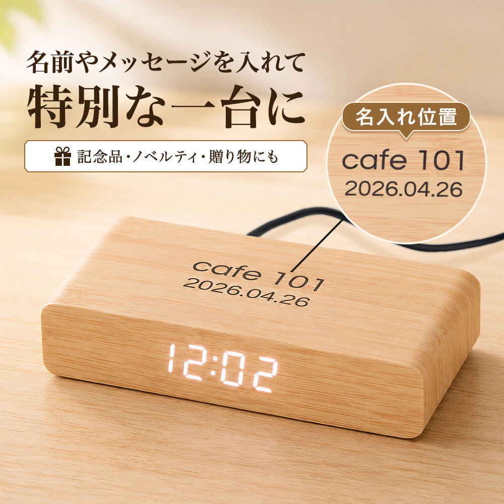 ワイヤレスチャージャークロック 名入れ 名前入り 名前 ネーム 名入り 名入れ無料 名前入れ 名入れギフト プレゼント ギフト 実用的 おしゃれ 送料無料 即日発送 祝い 誕生日 誕生日プレゼント 就職 お祝い 両親 贈り物 ラッピング 人気 結婚祝い