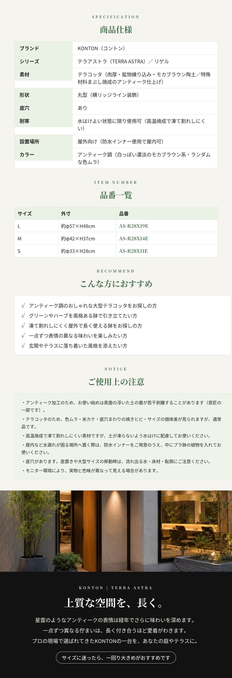 植木鉢 おしゃれ 大型 テラコッタ 素焼き アンティーク調 モカブラウン 丸型 KONTON コントン テラアストラ リゲル AS-R28X L M S 19号 14号 11号 底穴あり 屋外 テラス 庭 玄関 オリーブ ハーブ 観葉植物 多肉植物 シンボルツリー 大型プランター
