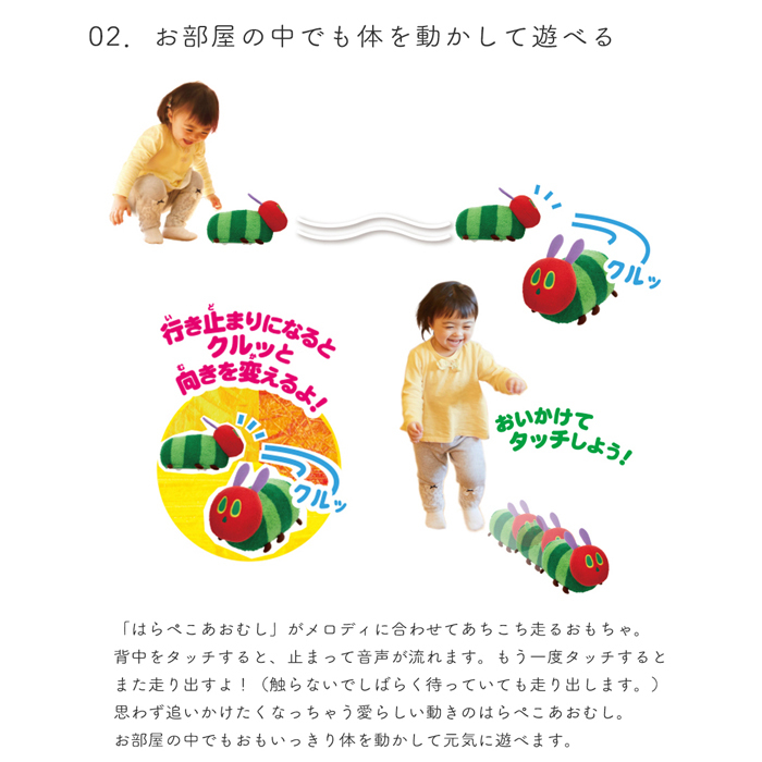 はらぺこあおむし いっしょにあちこち！タッチでサウンド | 1歳半～ 布製 おもちゃ オモチャ 玩具 トイ  音が出る 音楽 リトミック 動くおもちゃ ベビーグッズ
