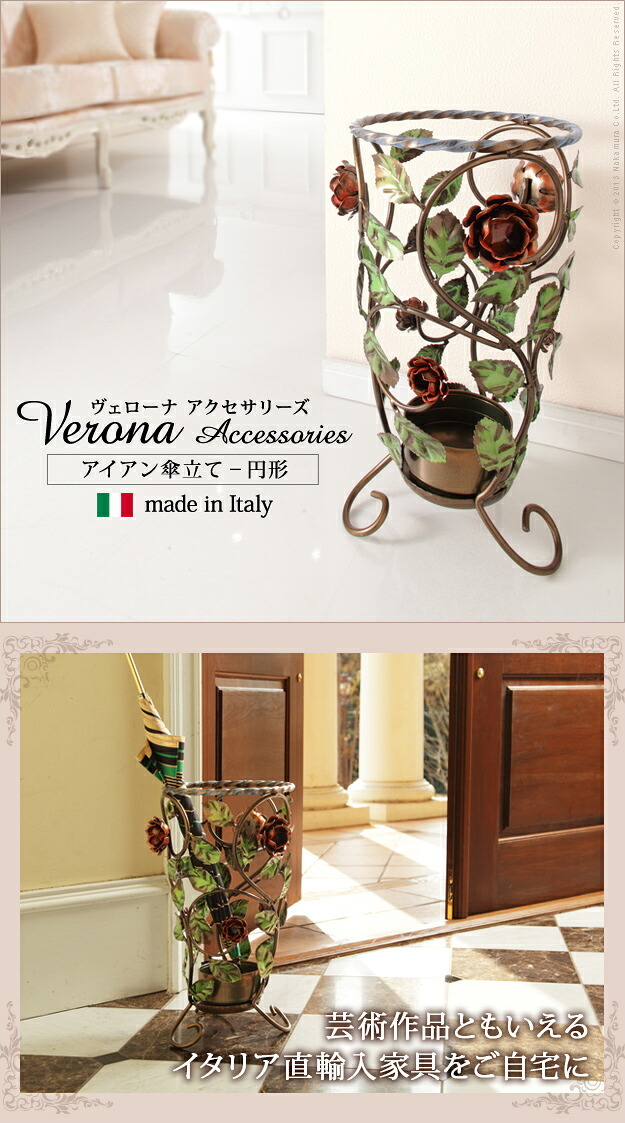 イタリア 家具 ヨーロピアン ヴェローナクラシック アイアン傘立て-円形  傘 玄関 ヨーロッパ家具 クラシック 輸入家具 アンティーク風 イタリア製 おしゃれ 高級感 エレガント リモート テレワーク 在宅