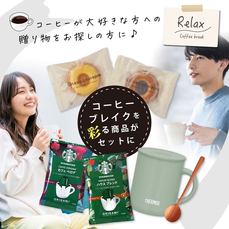 名入れ マグカップ サーモス スターバックス コーヒー JDG-352C 350ml Thermos スタバ 珈琲 お菓子 マグ スプーン 誕生日 名前入り おしゃれ 記念日 母の日 ギフト ラッピング 実用的