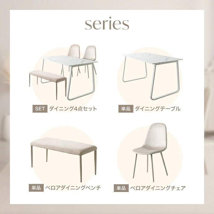 ダイニング家具 【4点セット】 テーブル ダイニングセット ベンチ チェアー 食卓 リビング キッチン 4点 カフェ 椅子 イス いす 長椅子 4人掛け 幅140 大理石柄 バイカラー ベロア 3人掛け 机 ファミリー用 2人暮らし ロの字型 コの字
