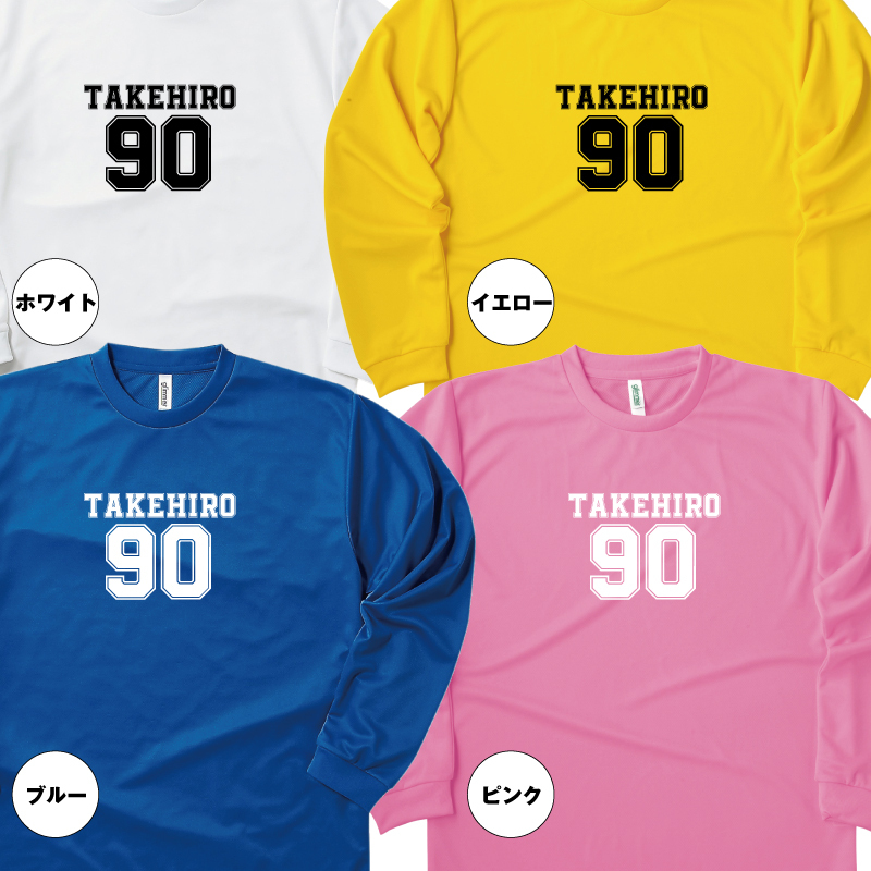 【名入れ】卒寿祝い 長袖 ドライTシャツ Bタイプ メイン プレゼント 男性 女性 メンズ レディース 名入れ無料 お祝い サプライズ 記念品 90歳 90代