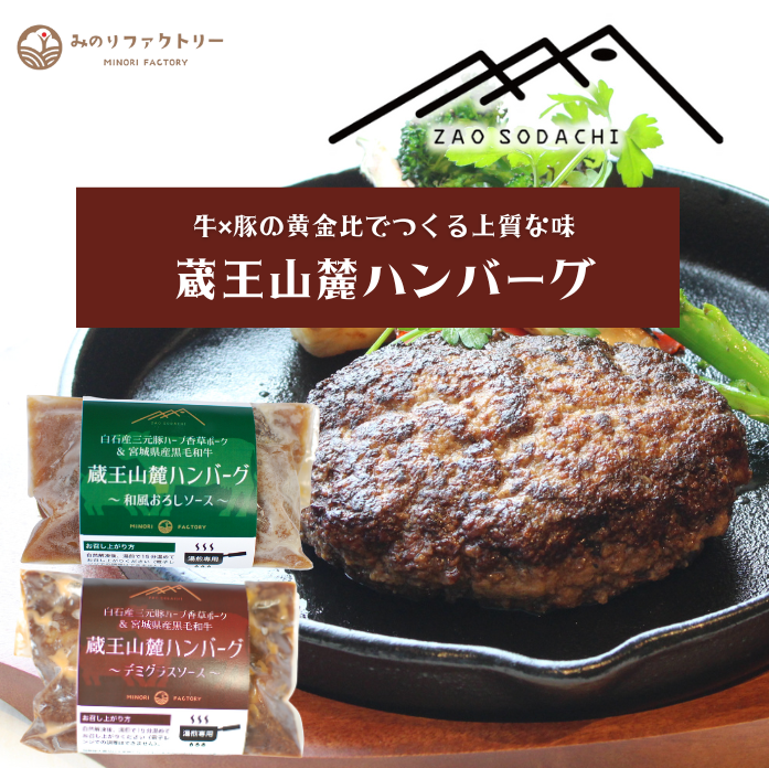 蔵王山麗ハンバーグ×角煮セット 低温調理豚の角煮150ｇ ハンバーグ180ｇ×２個～４個 セット商品 その他贈り物にも対応可能 ハンバーグセット 角煮セット 蔵王山麗ハンバーグ ギフトセット 冷凍 湯煎商品 冷凍ハンバーグ  母の日 父の日 お中元