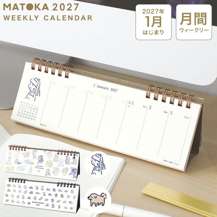 カレンダー 2027 卓上 MATOKA マトカ レディース 女性 おしゃれ かわいい リング ミニ 小さい 令和9年 ウィークリー 週めくり 週間 月曜始まり 1月始まり コンパクト スリム CAL-200 CAL-201 アニマル 動物 美術 アート メモ スケジュール パソコン下 エルコミューン 日本製