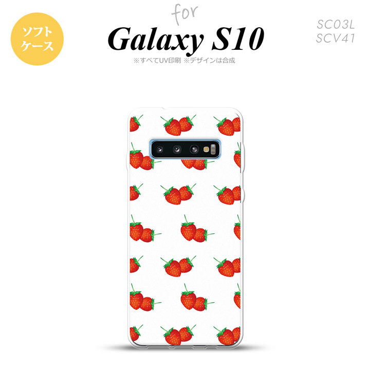 SC-03L SCV41 Galaxy S10 スマホケース ソフトケース 苺 イチゴ 中 白 赤 メンズ レディース nk-s10-tp042