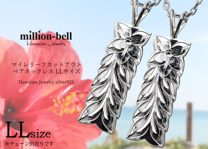 ハワイアンジュエリー シルバー ペアペンダントトップ 2個セット 刻印 無料 誕生石入れ可 マイレリーフ LLサイズ シルバー925 ネックレス チェーン別売 ペンダントヘッド カップル 夫婦 プレゼント ハロウィン 【品番：SP11209P】