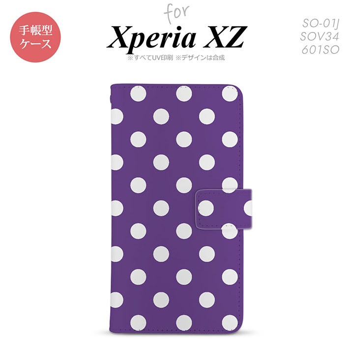 【手帳型 スマホ カバー ケース】【SO01J】【エクスペリア XZ 】手帳型 ケース SO-01J スマホ カバー XPERIA XZ エクスペリア ドット・水玉 紫 nk-004s-so01j-dr834【メール便送料無料】