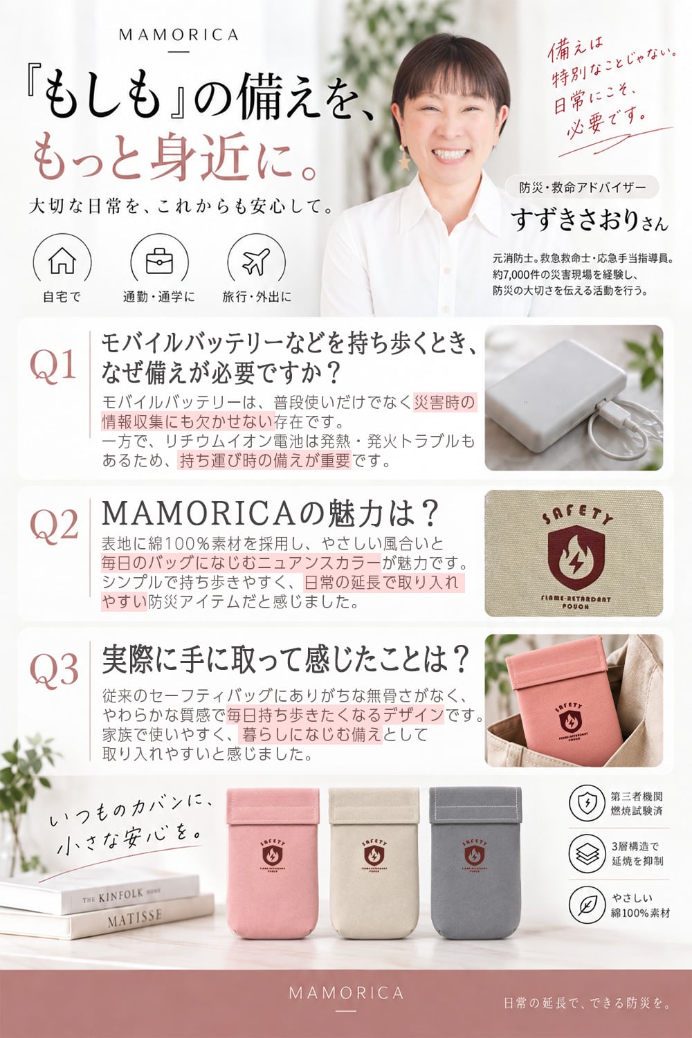 【ラッピング無料】 難燃 セーフティポーチ MAMORICA マモリカ モバイルバッテリー ハンディファン 収納 3層構造 防災グッズ 旅行 ポーチ 