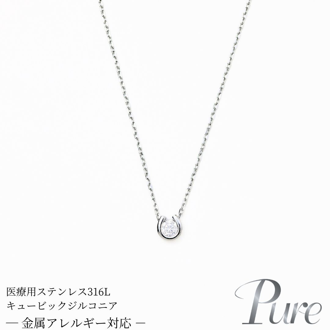 ネックレス レディース ステンレス 316l ホースシュー 馬蹄ネックレス キュービック ジルコニア シルバー シンプル 金属アレルギー対応 ギフト
