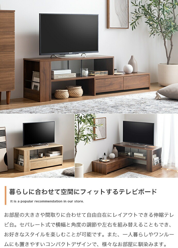 テレビ台 テレビボード コーナー ローボード テレビラック リビングボード TVボード TV台 一人暮らし ワンルーム AVラック 伸縮 シンプル 引き出し 32インチ 24 コンパクト 自由自在 スリム 伸長 省スペース ロータイプ