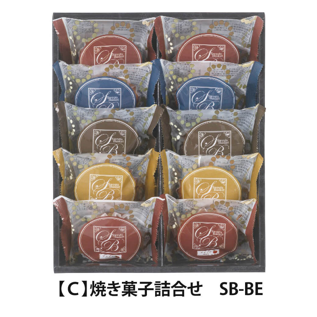 ギフト スイートバスケット「焼き菓子詰合せ」スイーツ 国産小麦 チョコ お菓子 洋菓子 セット 食べ物 お祝い 電報 祝電 プレゼント 贈り物 贈答用 結婚祝い 誕生日 卒業祝い 入学祝い 長寿祝い 還暦 出産祝い 退職祝い 記念日 叙勲 褒章 お中元 夏ギフト お歳暮 冬ギフト 母の日 父の日 敬老の日 内祝 お返し お供え 香典返し 法事 お見舞い 熨斗 粗品 お礼 花以外 おしゃれ