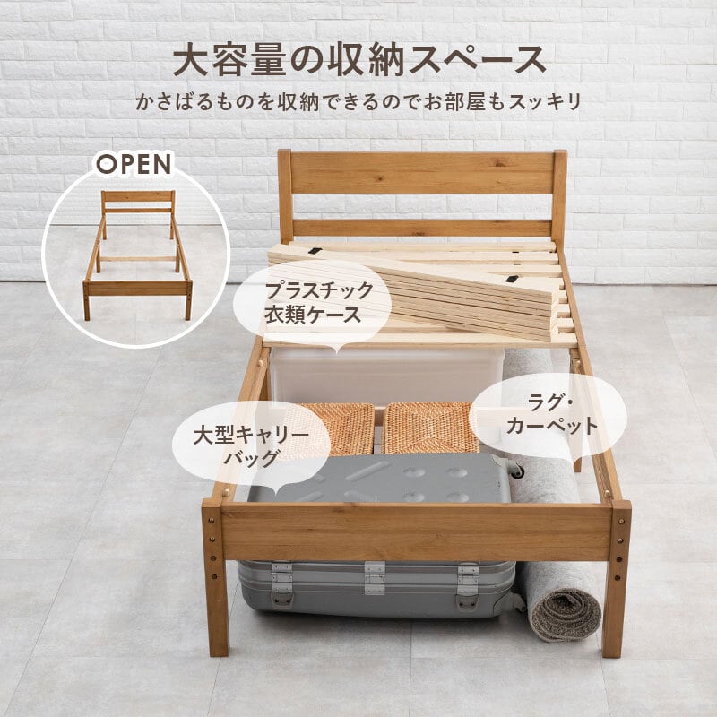ベッド 寝具 天然木 すのこ シングル フレームのみ 高さ3段階調節可 継脚 木製 木目 パイン材 通気性 大容量収納 収納スペース スノコ床 敷布団OK カントリー調 頑丈 一人暮らし ワンルーム ブラウ