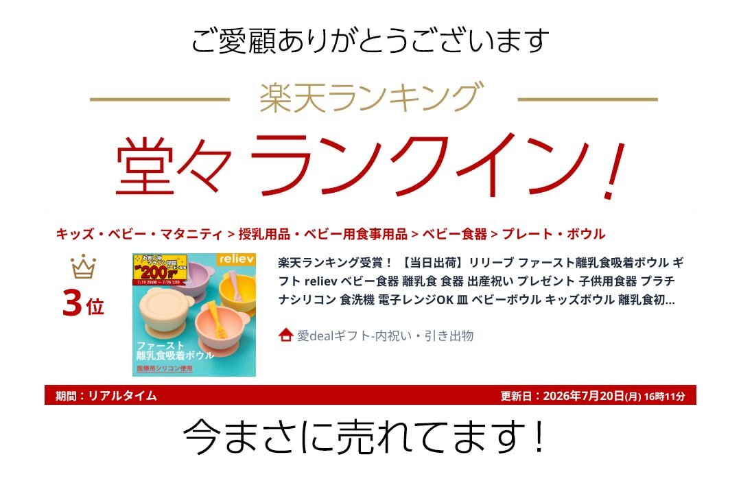 当日出荷 楽天ランキング受賞！リリーブ ファースト離乳食吸着ボウル ピンク ギフト reliev ベビー食器 離乳食 食器 出産祝い プレゼント 子供用食器 プラチナシリコン 食洗機 電子レンジOK 皿 ベビーボウル キッズボウル 離乳食初期・中期 もらって 嬉しい